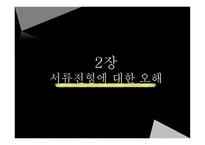 관광호텔 인적자원 관리론 인사팀장이 알려주는 채용의 오해와 진실-8
