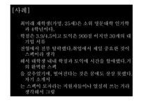 관광호텔 인적자원 관리론 인사팀장이 알려주는 채용의 오해와 진실-9