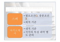 관광호텔 인적자원 관리론 인사팀장이 알려주는 채용의 오해와 진실-10