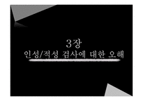 관광호텔 인적자원 관리론 인사팀장이 알려주는 채용의 오해와 진실-11