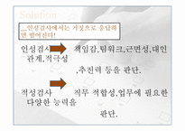 관광호텔 인적자원 관리론 인사팀장이 알려주는 채용의 오해와 진실-13