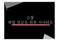 관광호텔 인적자원 관리론 인사팀장이 알려주는 채용의 오해와 진실-17