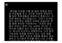 관광호텔 인적자원 관리론 인사팀장이 알려주는 채용의 오해와 진실-20