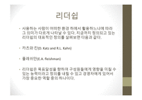 지휘 리더십과 커뮤니케이션-2