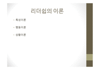 지휘 리더십과 커뮤니케이션-3