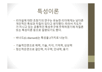 지휘 리더십과 커뮤니케이션-4