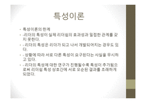 지휘 리더십과 커뮤니케이션-5