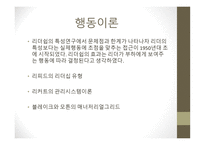 지휘 리더십과 커뮤니케이션-6
