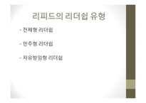 지휘 리더십과 커뮤니케이션-7