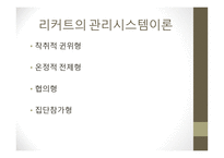 지휘 리더십과 커뮤니케이션-8