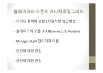 지휘 리더십과 커뮤니케이션-9