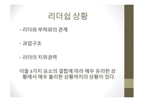 지휘 리더십과 커뮤니케이션-12