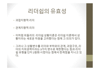 지휘 리더십과 커뮤니케이션-13
