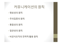 지휘 리더십과 커뮤니케이션-19