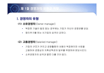 경영자의 역할과 책임-3