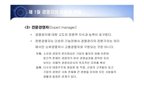 경영자의 역할과 책임-4