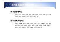 경영자의 역할과 책임-7