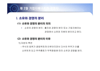 경영자의 역할과 책임-8