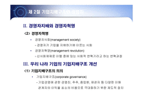 경영자의 역할과 책임-11