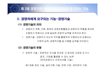 경영자의 역할과 책임-15