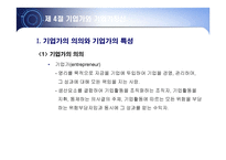 경영자의 역할과 책임-17