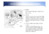 경영자의 역할과 책임-18