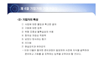 경영자의 역할과 책임-19