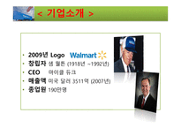 월마트 물류관리론-4
