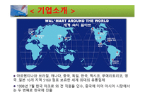 월마트 물류관리론-6