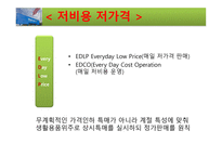 월마트 물류관리론-9
