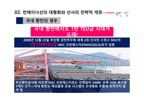 컨테이너 운송 관련 국제동향 보고서-14