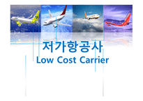 저가항공사 LowCostCarrier-1