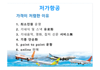 저가항공사 LowCostCarrier-4