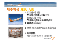저가항공사 LowCostCarrier-7