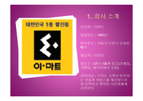 물류시스템의 기업 사례 이마트의 물류시스템-3