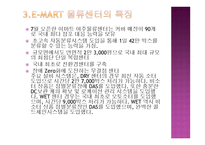 물류시스템의 기업 사례 이마트의 물류시스템-10