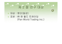 산업재 시장에서 고객관리방식이 거래 만족에 미치는 영향-5