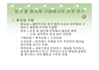 산업재 시장에서 고객관리방식이 거래 만족에 미치는 영향-13