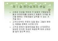 산업재 시장에서 고객관리방식이 거래 만족에 미치는 영향-18