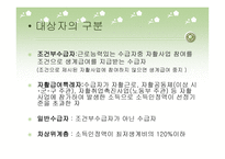 지역자활센터 자활후견기관-8