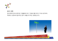 존슨 앤 존슨 기업경영윤리 보고서-4