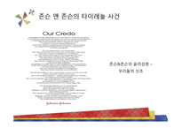 존슨 앤 존슨 기업경영윤리 보고서-6
