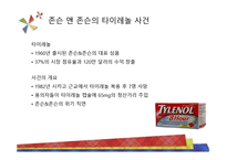 존슨 앤 존슨 기업경영윤리 보고서-7