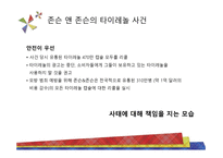 존슨 앤 존슨 기업경영윤리 보고서-8
