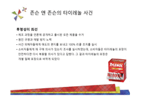 존슨 앤 존슨 기업경영윤리 보고서-9