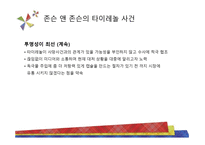 존슨 앤 존슨 기업경영윤리 보고서-10