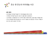 존슨 앤 존슨 기업경영윤리 보고서-11