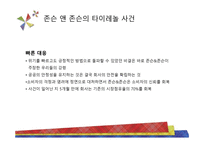 존슨 앤 존슨 기업경영윤리 보고서-12
