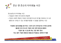 존슨 앤 존슨 기업경영윤리 보고서-13