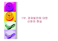 다시 발전을 요구한다 개론-2